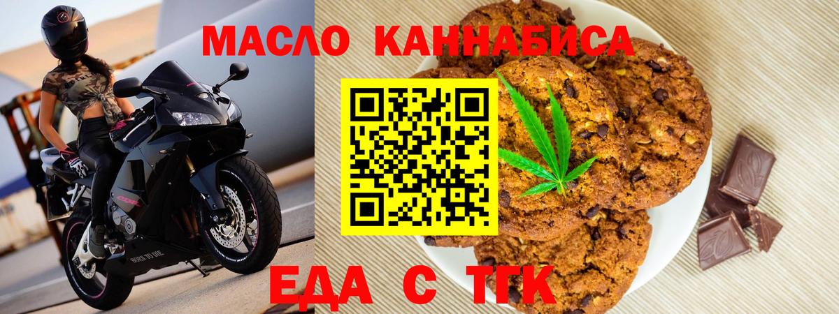 Выборг  Печенье с ТГК марихуана  Вход с VPN 