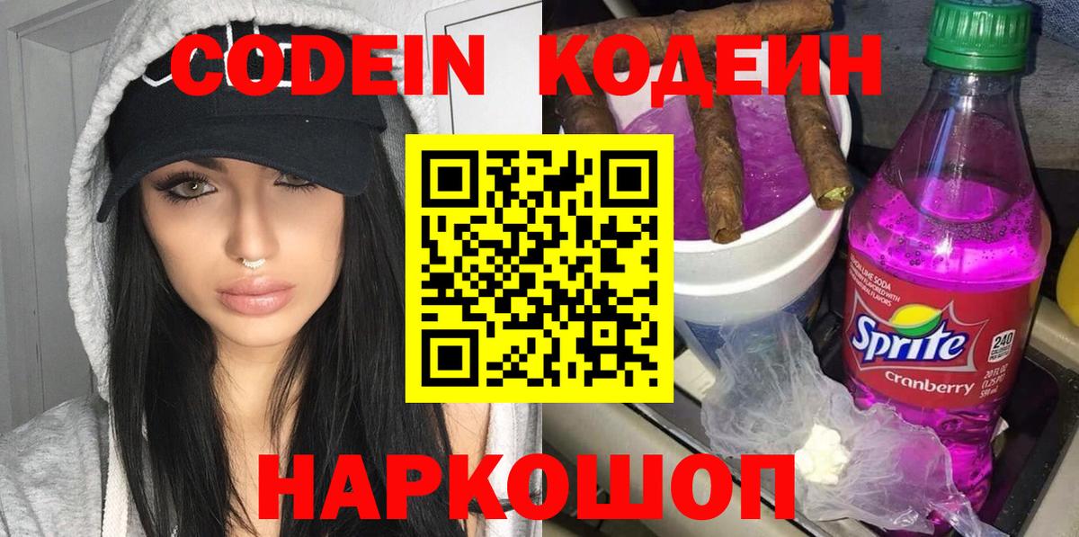 Codein Purple Drank Выборг