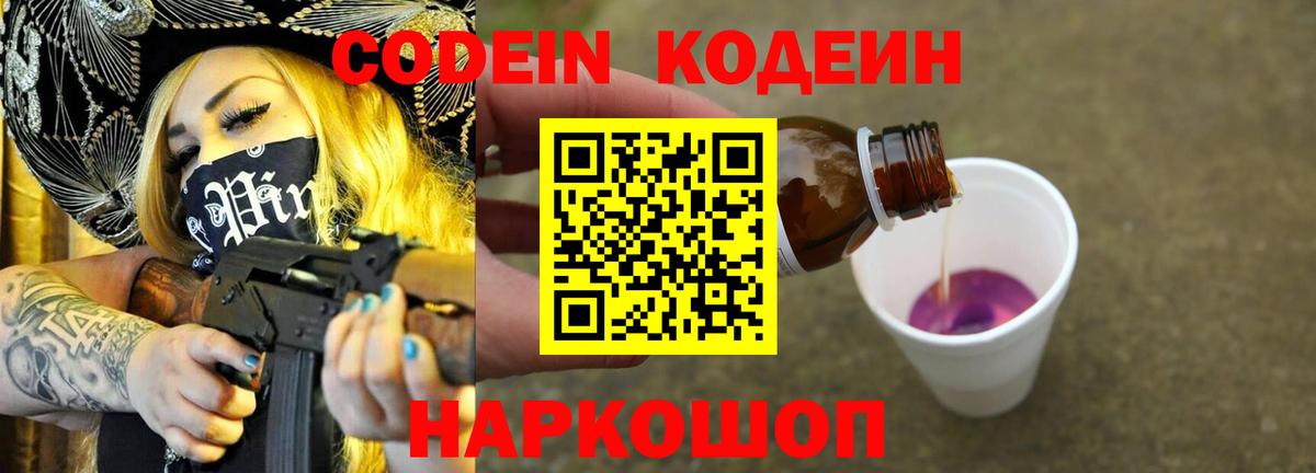 Кодеиновый сироп Lean Purple Drank  Кодеин напиток Lean (лин)  Выборг  Вход с VPN 