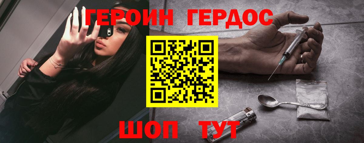 ГЕРОИН герыч Выборг