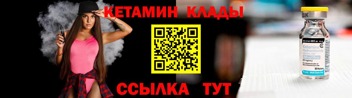 КЕТАМИН VHQ  Вход с VPN  Выборг 